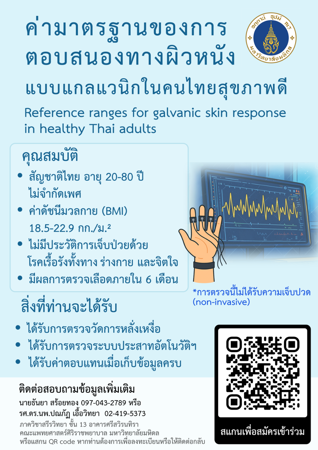 poster : Reference ranges for galvanic skin response in healthy Thai adults